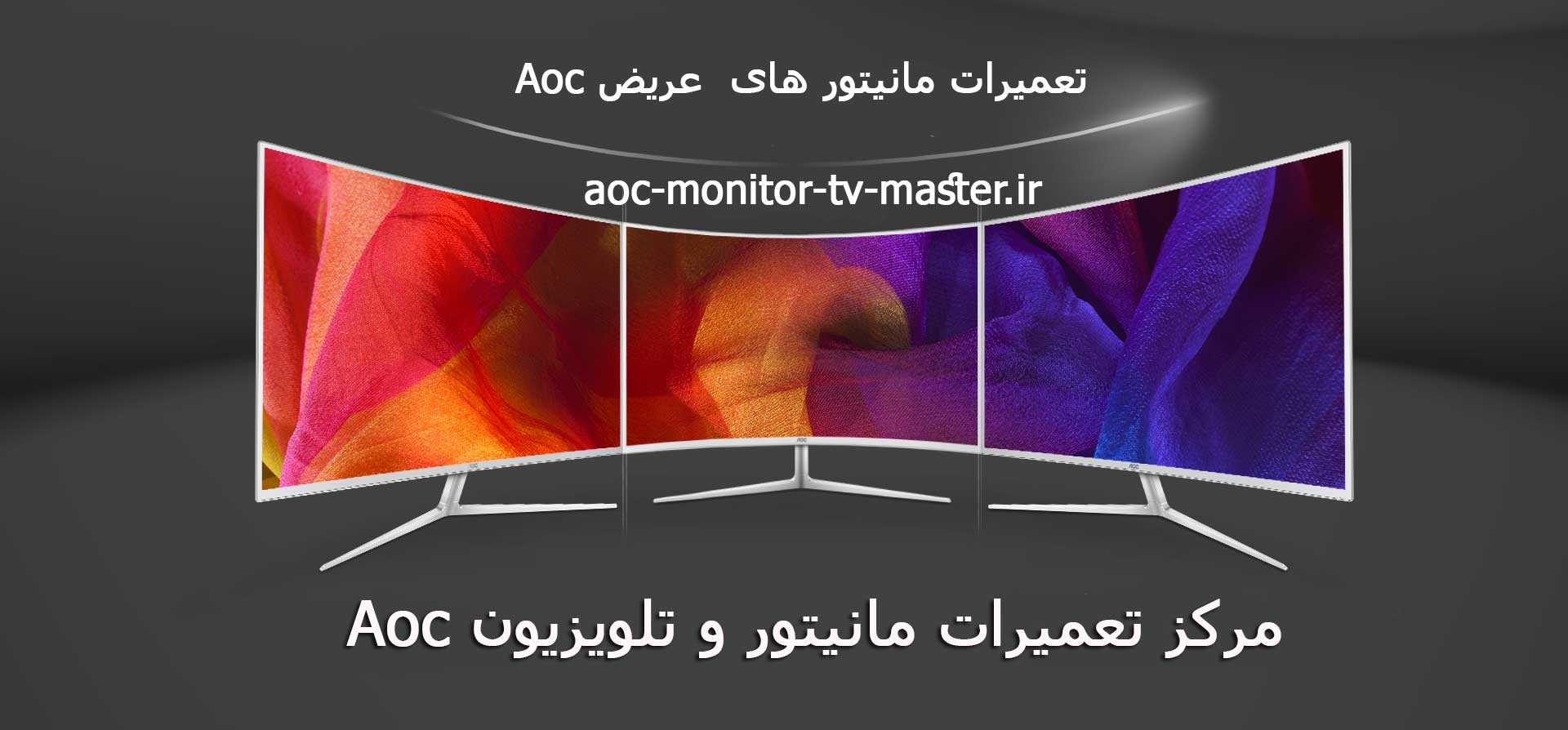 تعمیرات مانیتور و تلویزیون های aoc